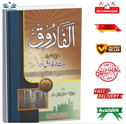 Al-Faruq by Shibli Nomani