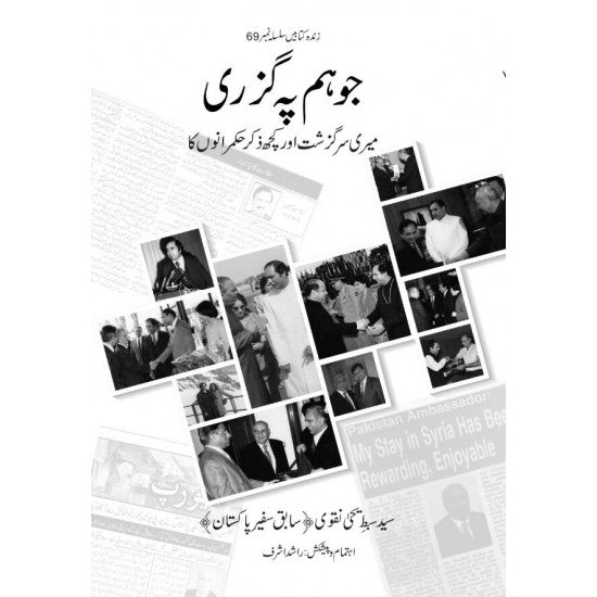 Jo Hum Pay Guzri By Syed Sibte Yahya Naqvi