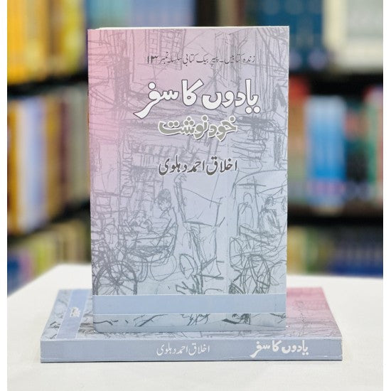Yadon Ka Safar by Akhlaq Ahmad Dehlvi
