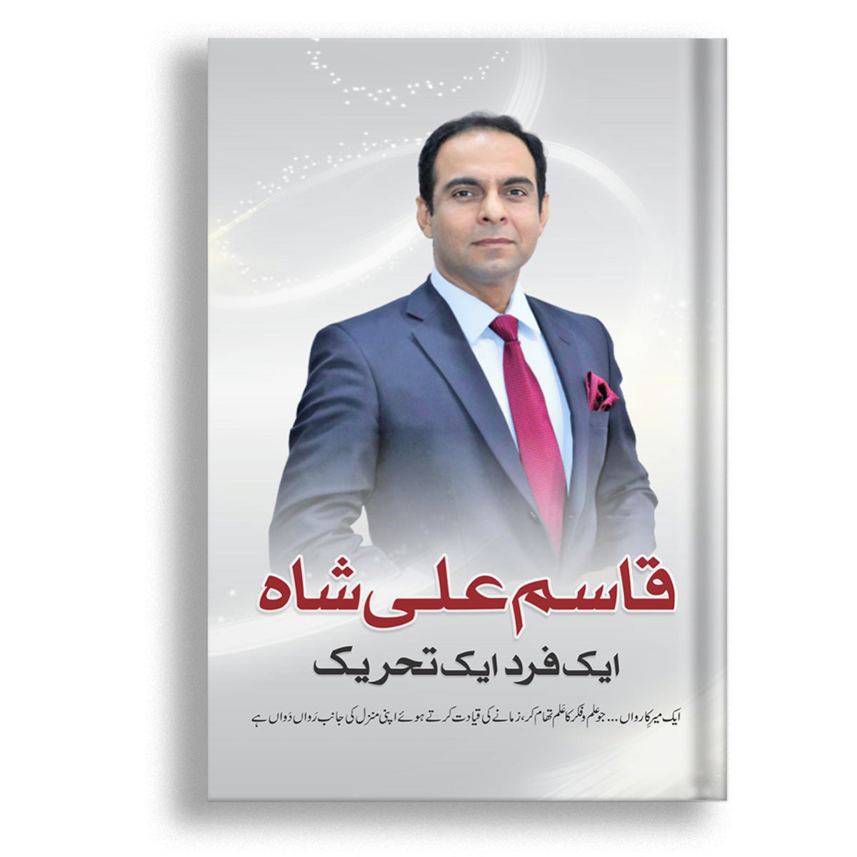 Aik fard Aik tahreeq by Qasim ali shah