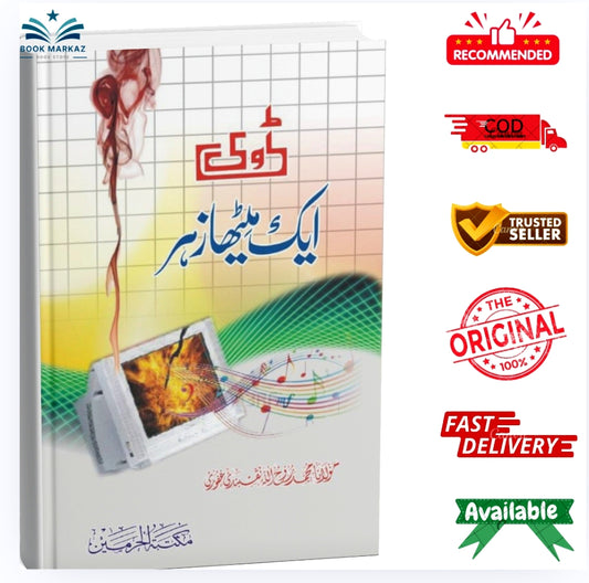 Aik Meetha Zeher by Maulana Muhammad Rooh Ullah Naqshbandi