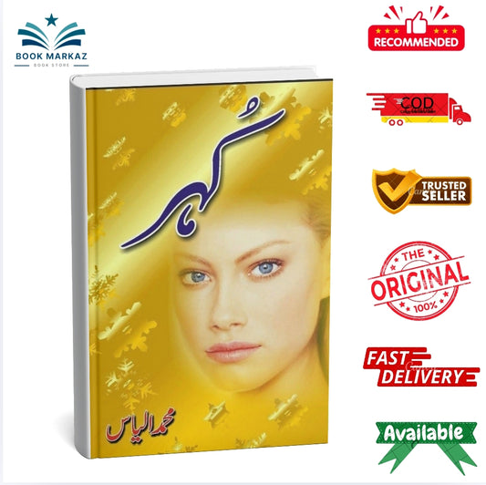 Kohar By Muhammad Ilyas