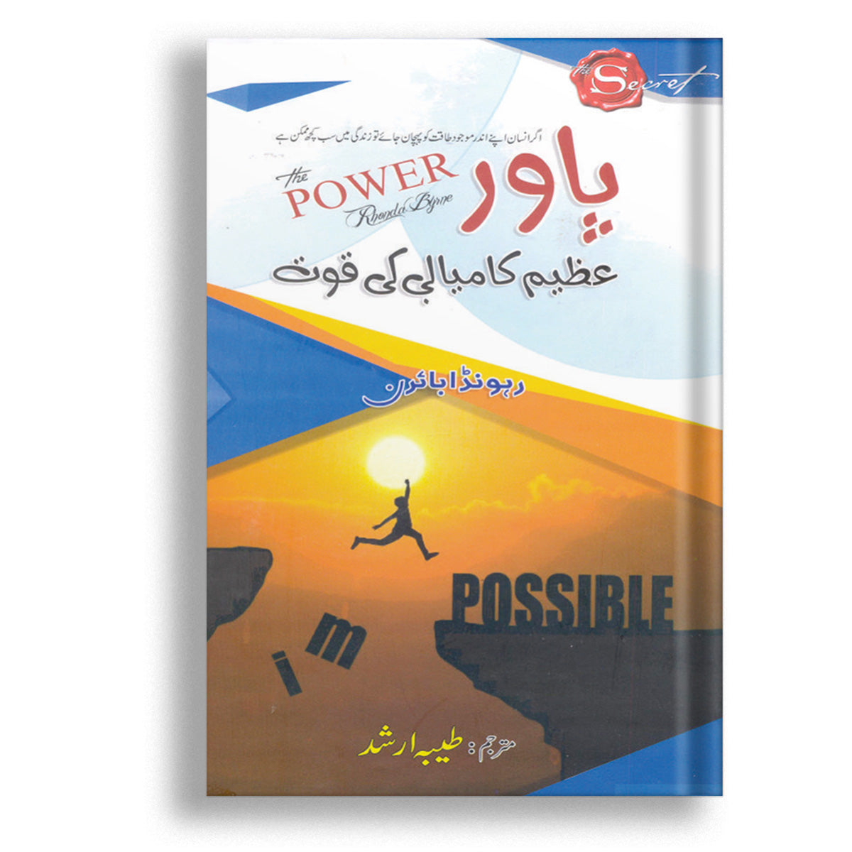 Power by Taiba Arshad