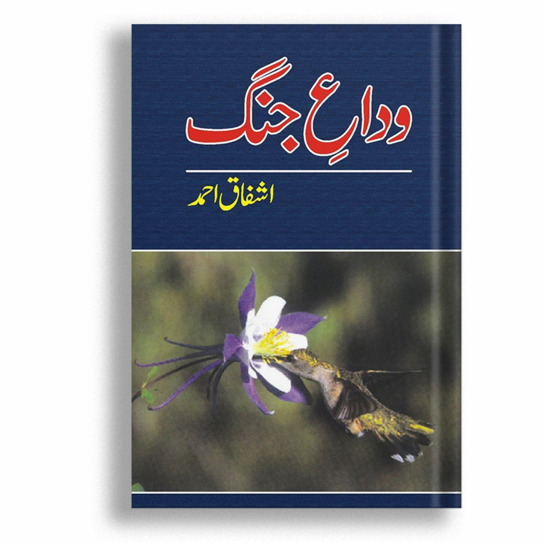 Vidaa-E-Jang - Ashfaq Ahmad - اشفاق احمد