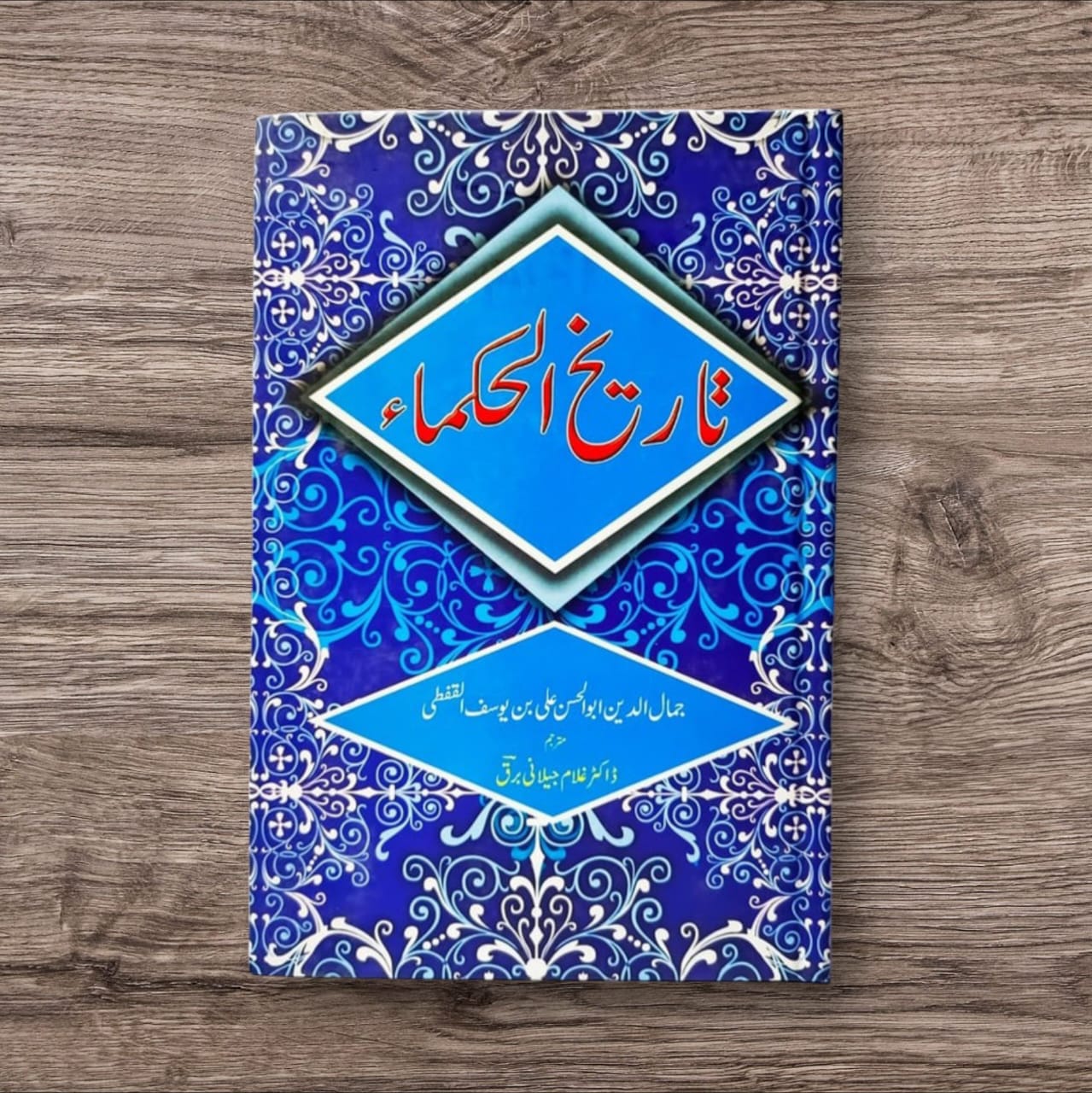 Tarikh Ul Hukma by Dr. Ghulam Jilani Barq