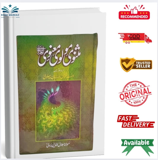 Masnavi Molvi Manvi by Maulana Jalaluddin Rumi