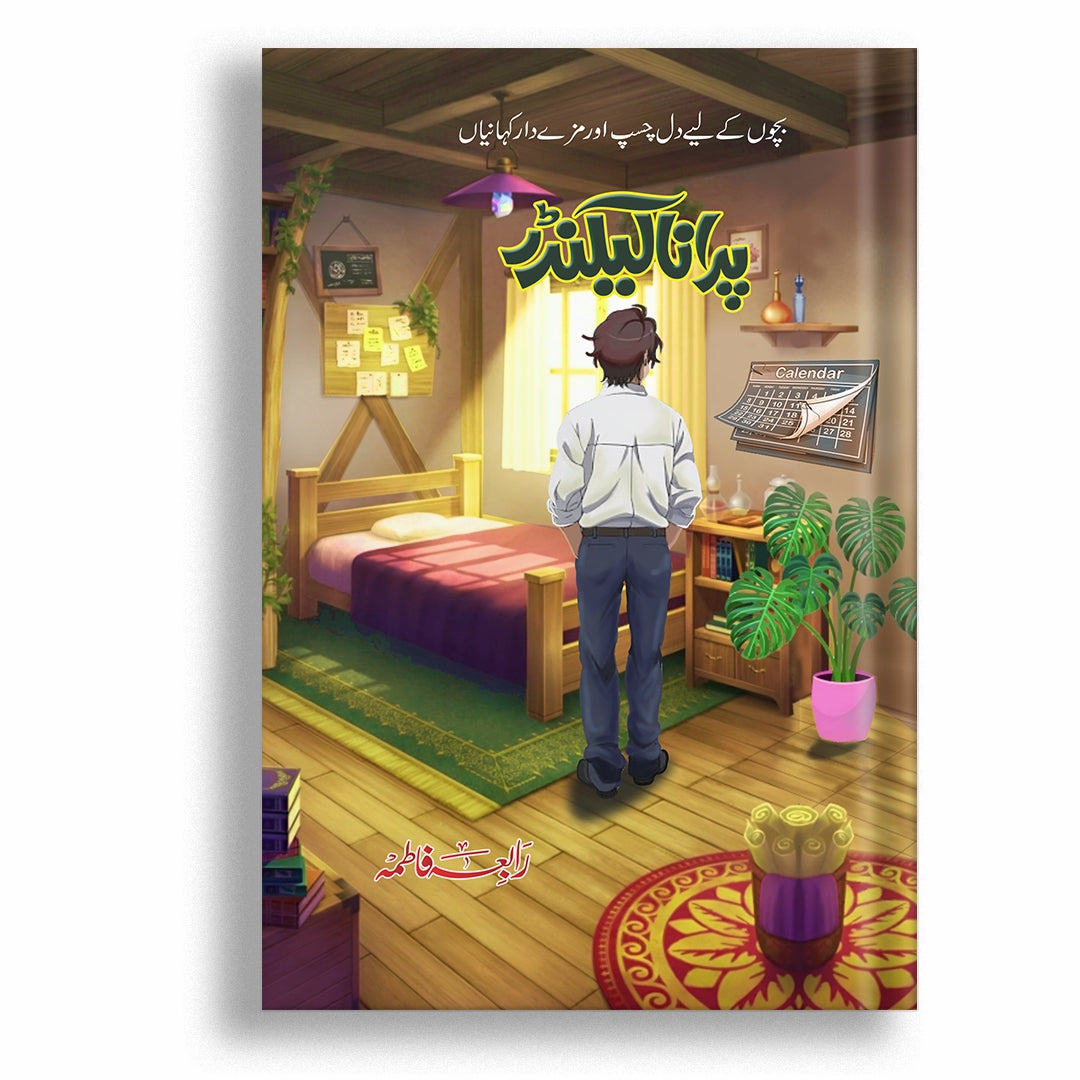 Purana Calender By Rabia Fatima