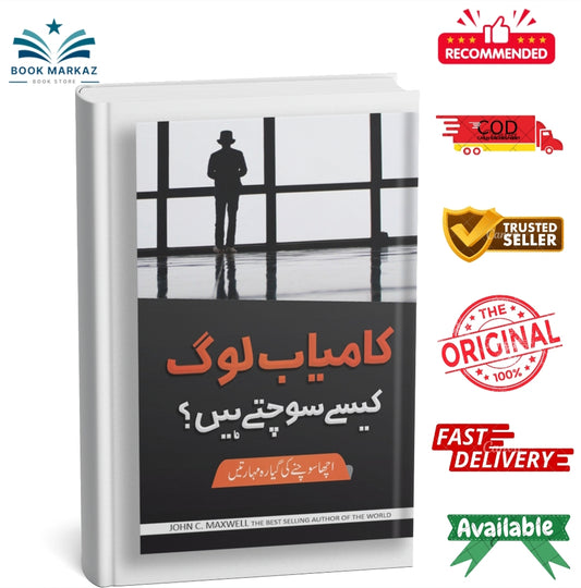 Kamyab log kaesay... By John C.Maxwell