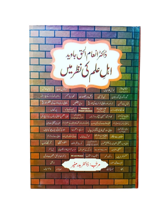 Ahl-e-Ilm Ki Nazar Mein by Dr. Inam-ul-Haq Jave compiled