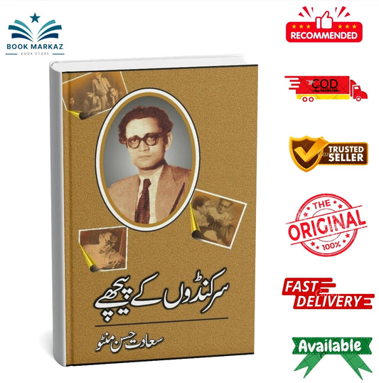Sarkando Kay Peechay By Saadat Hassan Manto
