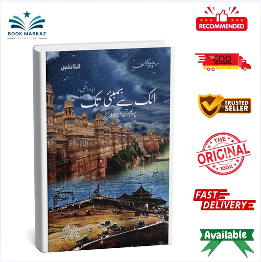 Attock Say Bombay Tak By Prem Ratan Wohra