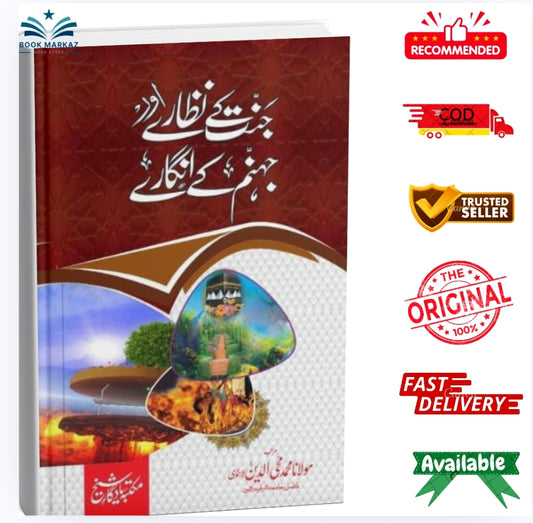 Jannat ke Nazare aur Jahannam ke Angare by Maulana Muhammad Faiz ud Din Dervi