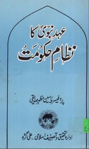 Ehd e Nabvi S.A.W Ka Nizam e Haqoomat by Professor Yasin Mazhar Siddique