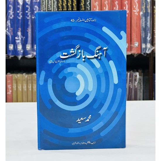 Ahungh Baaz Gasht By Muhammad Saeed