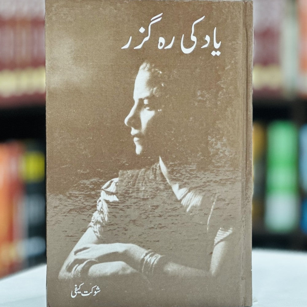 Yaad Ki Rah Ghuzar by Shaukat Keafi