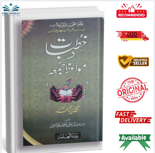 Khutbat o Mawaz Juma by Maulana Badr-e-Alam Mushtaq Ahmed Abbasi