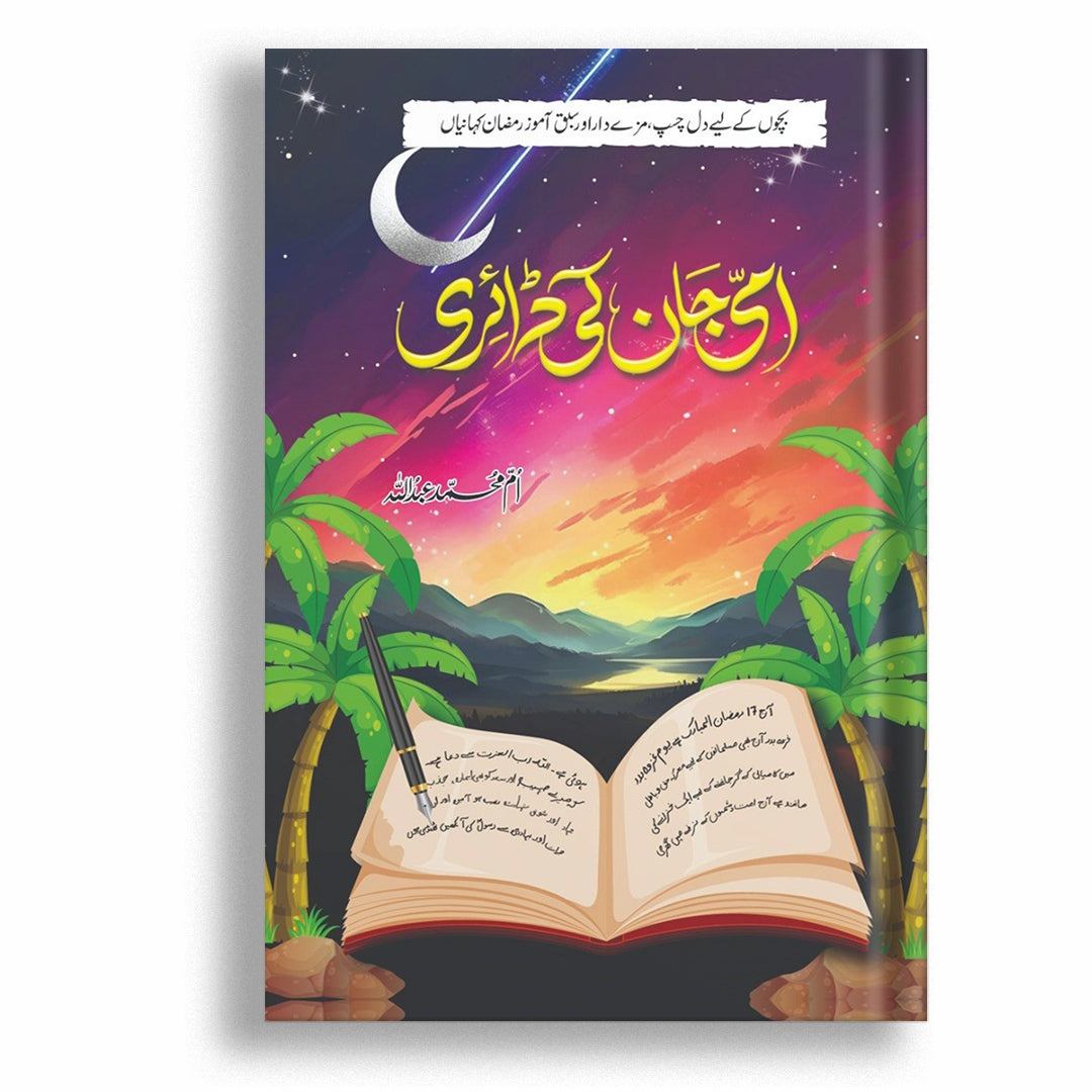 Ami Jan Ki Diary By Umme Muhammad Abdullah