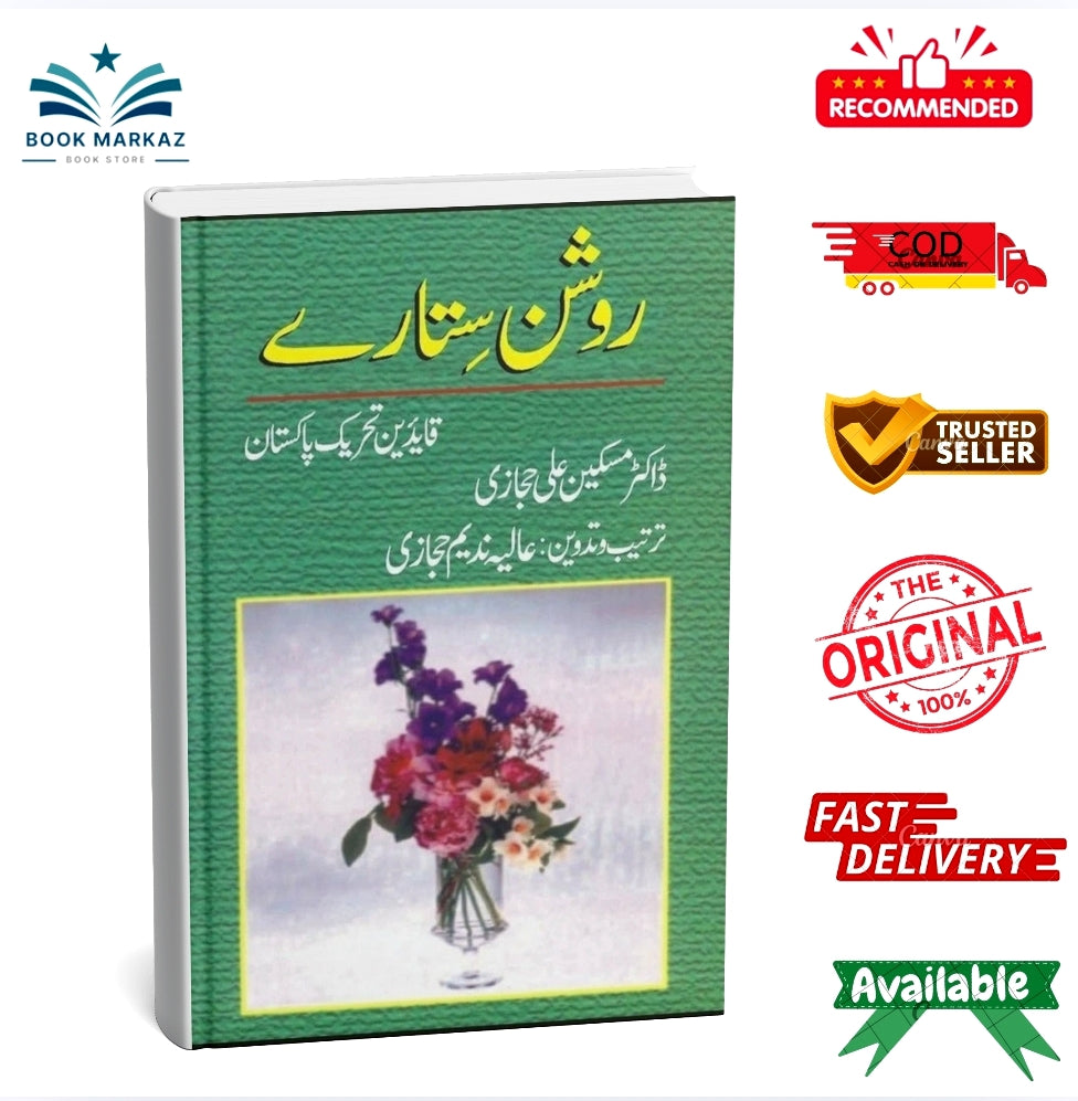 Roshan Sitaray Qaideen Tehreek-E-Pakistan * By Dr. Maskeen Ali Hajazi
