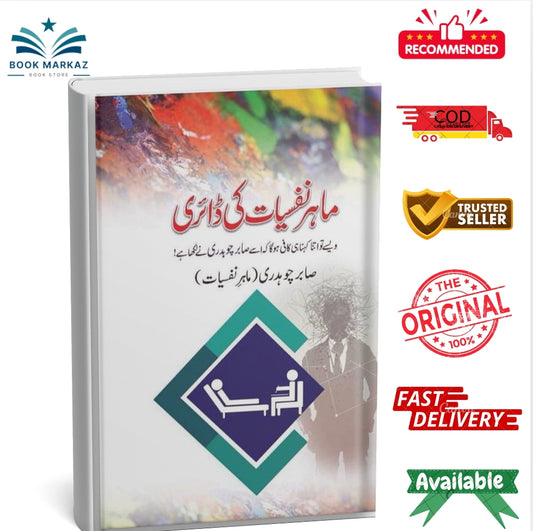 Maher e Nafsiat Ki diary