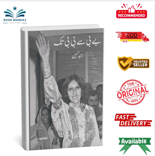 Baby Say Bibi Tak By Zahid Hussain