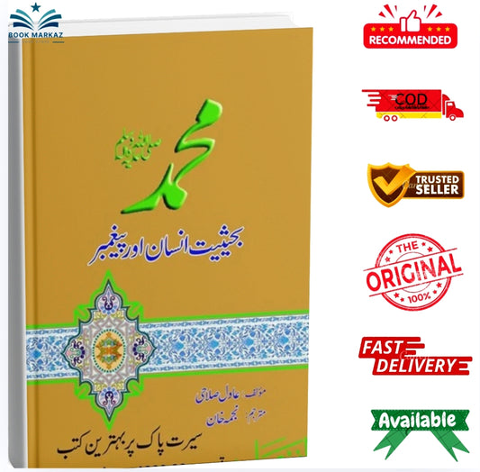 Muhammad (SAW) bahasiyat insan aur paigambar by Adil Salahi