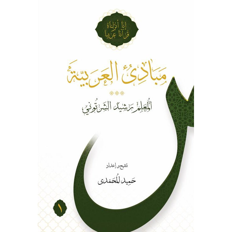 Mabadi-al-Arabiyyah- Arabic by Muhammad Asim