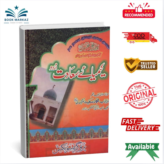 Keemiya-e Saadat by Imam Ghazli