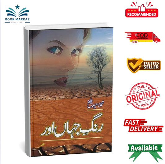 Rang-E-Jahan Aur By Muhammad Saeed Shaikh