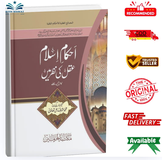 Ahkam-e-Islam Aql Ki Nazar Mein by Alim-ul-Ummat Maulana