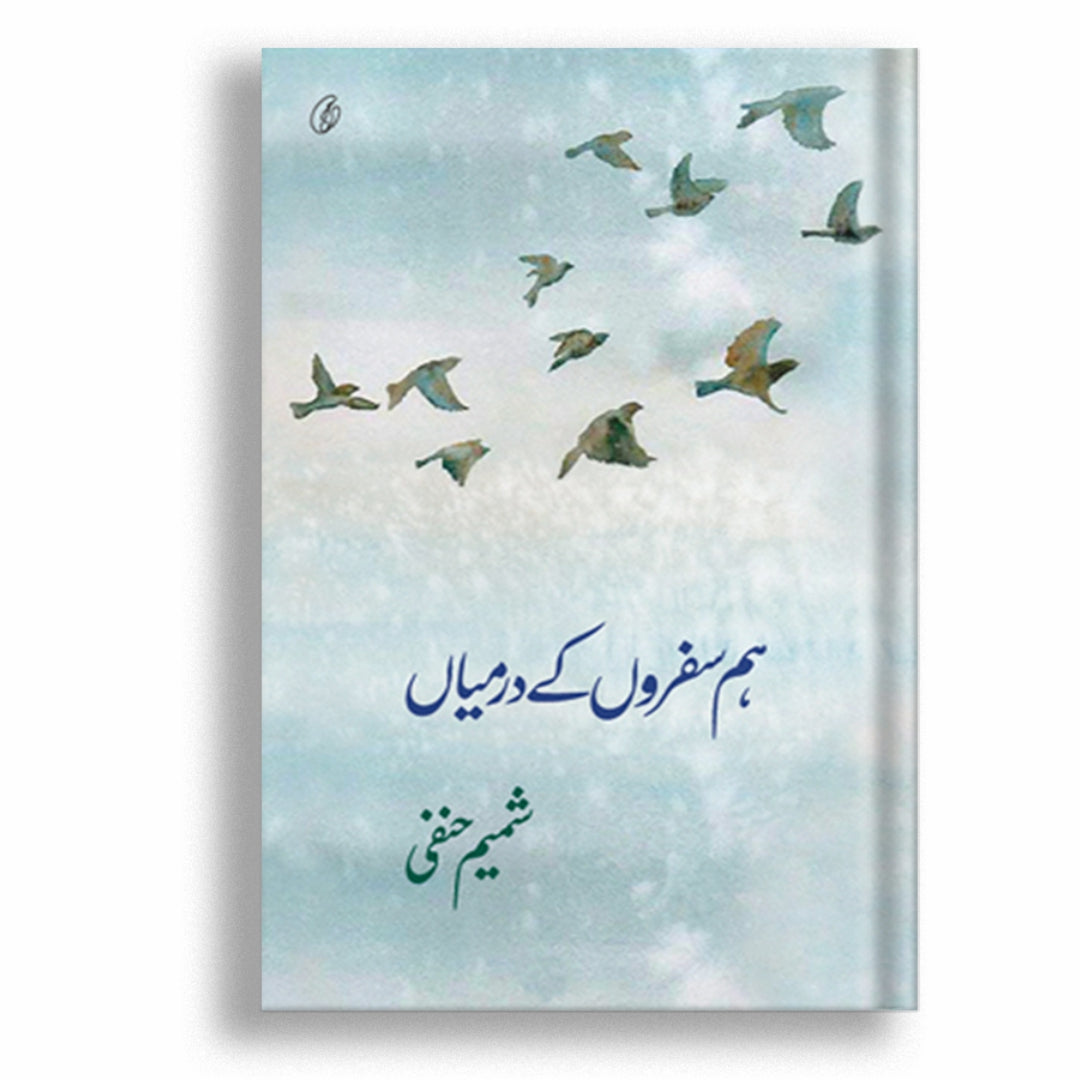 HUMSAFRON KE DARMIYAN BY SHAMIM HANFI