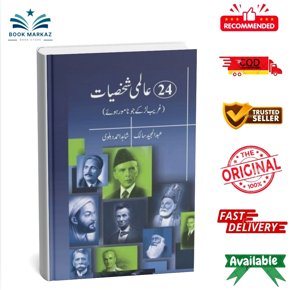 24 Aalmi Shaksiyat : Ghareb Larky Jo Namwar Hoy