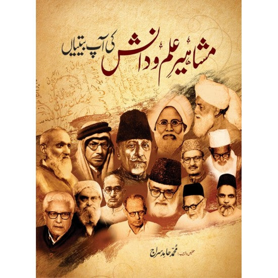 Mashahir Ilm o Adab Ki Aap Betian By Muhammad Hamid Siraj