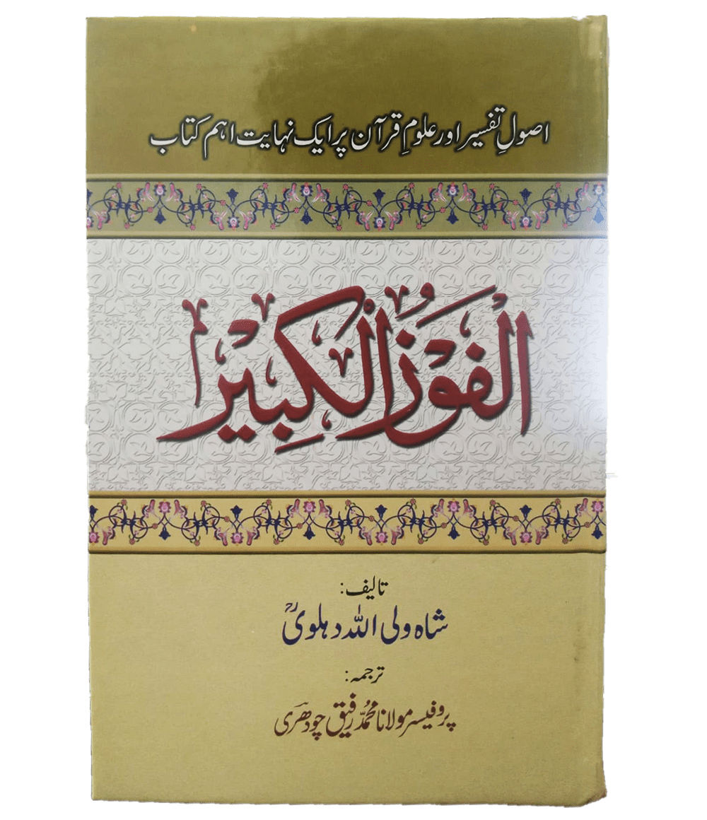 Al Fauz Ul Kabeer by Hazrat Shah waliullah