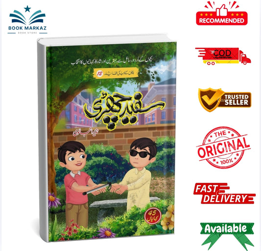 Safaid Charri By Nazir Anbalvi