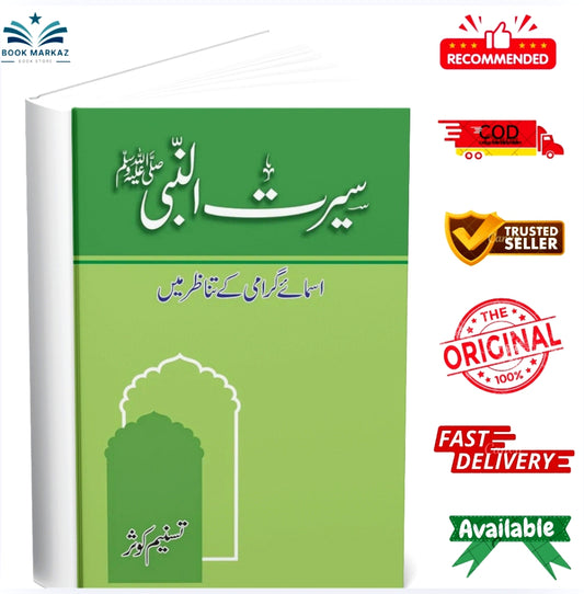 Seerat Ul Nabi Asmaey Grami by Tasneem Kausar