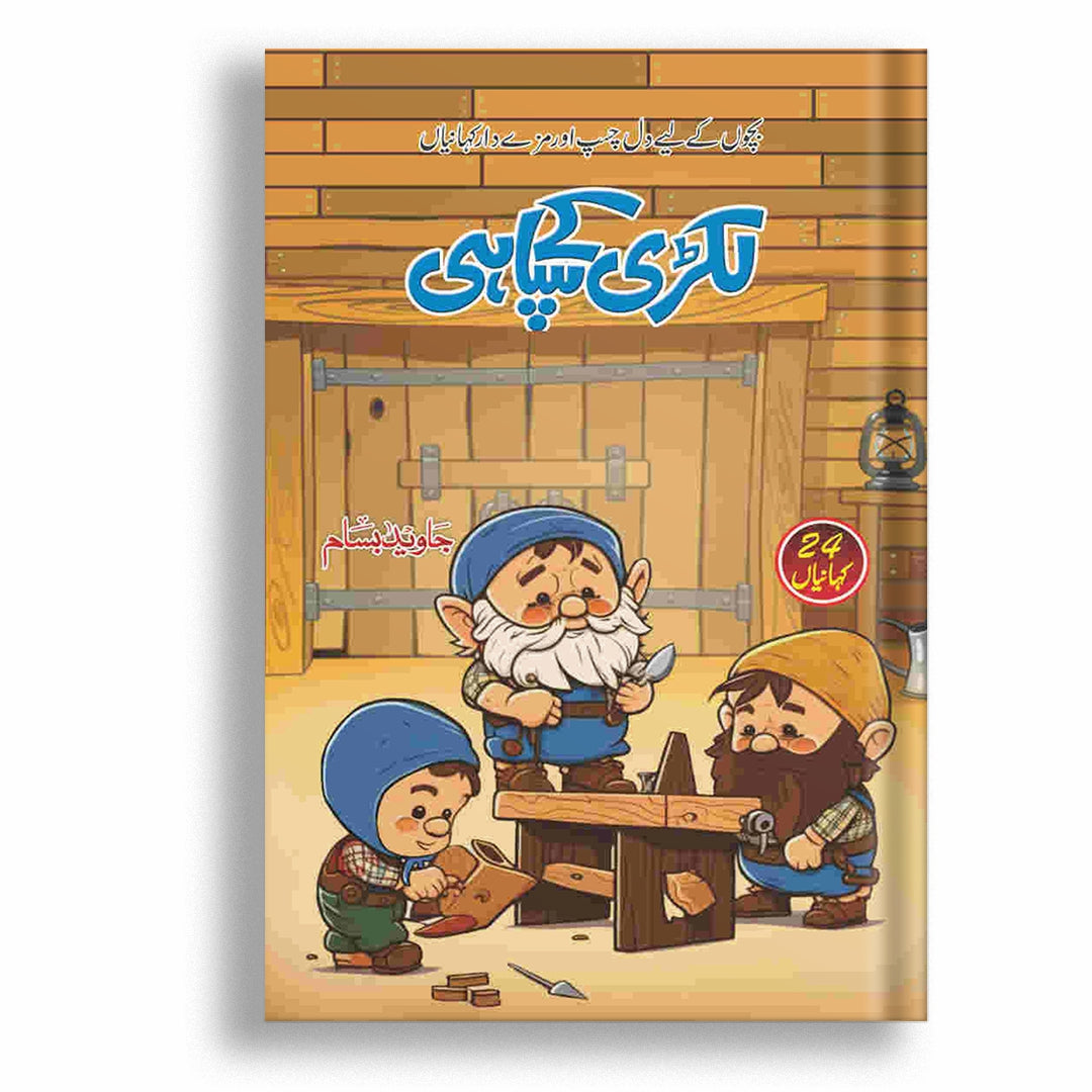 Lakri K Sipahi By Javed Bassam