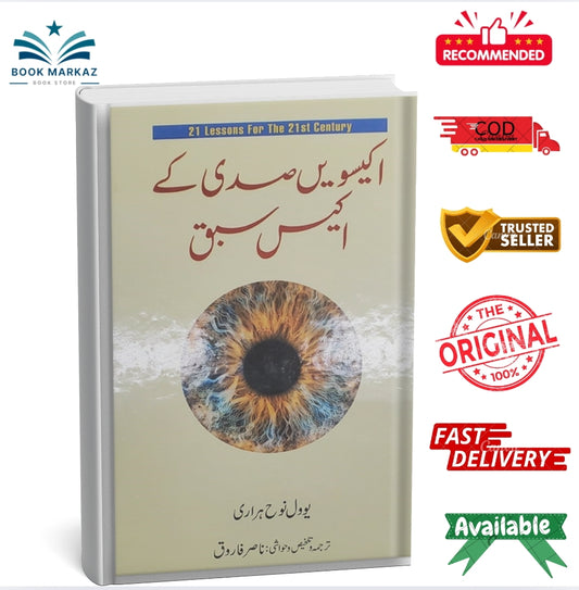 Ikisvi Sadi k 21 Sabaq by Nasir Farooq