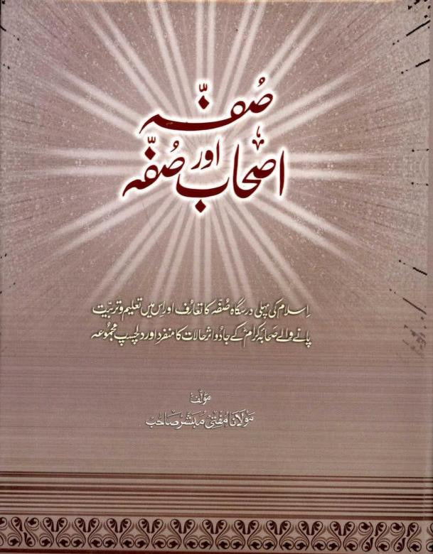Safa Aur Ashaab e Safa by Maulana Mufti Mubashir Sahib