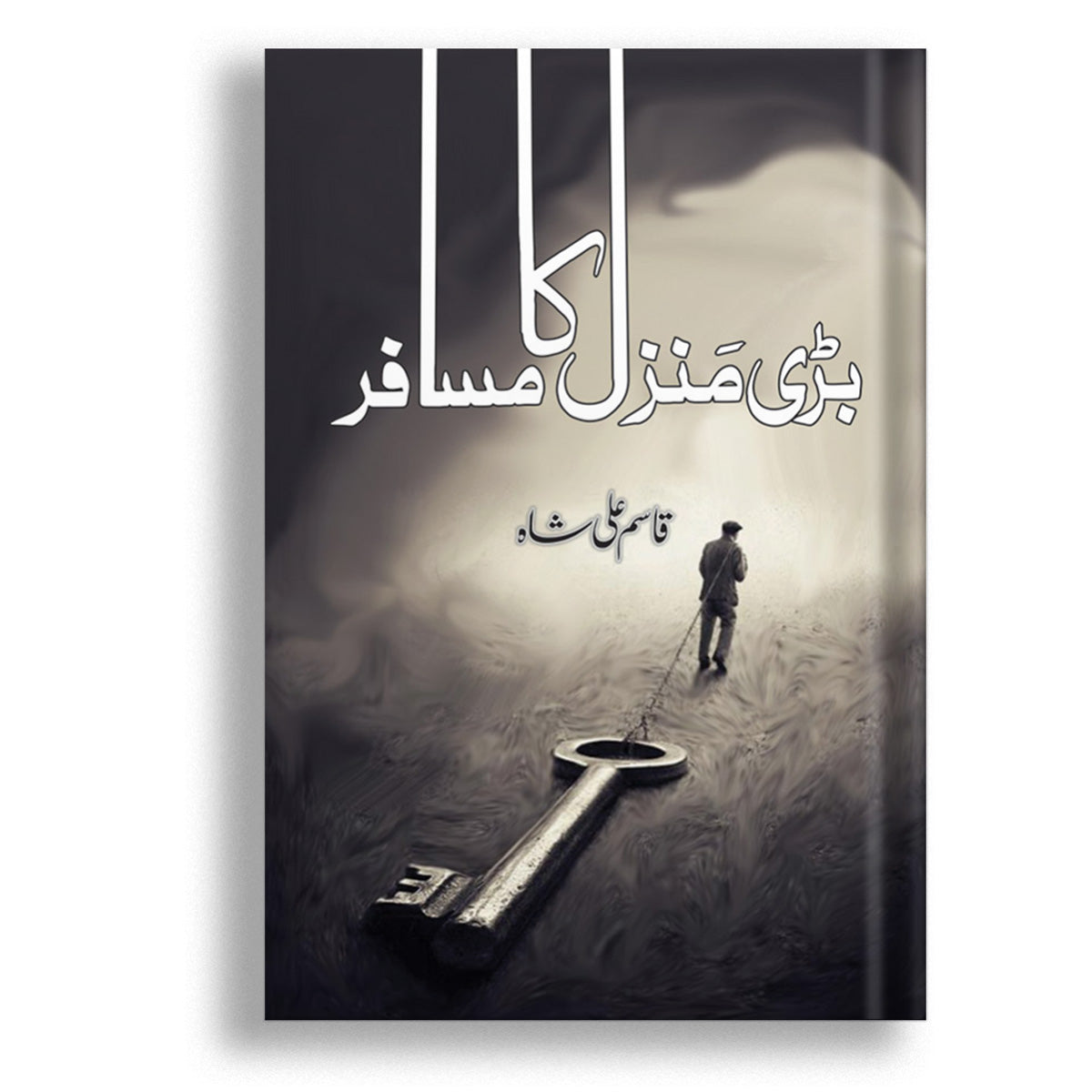 Bari Manzil Ka Musafir by Qasim Ali Shah