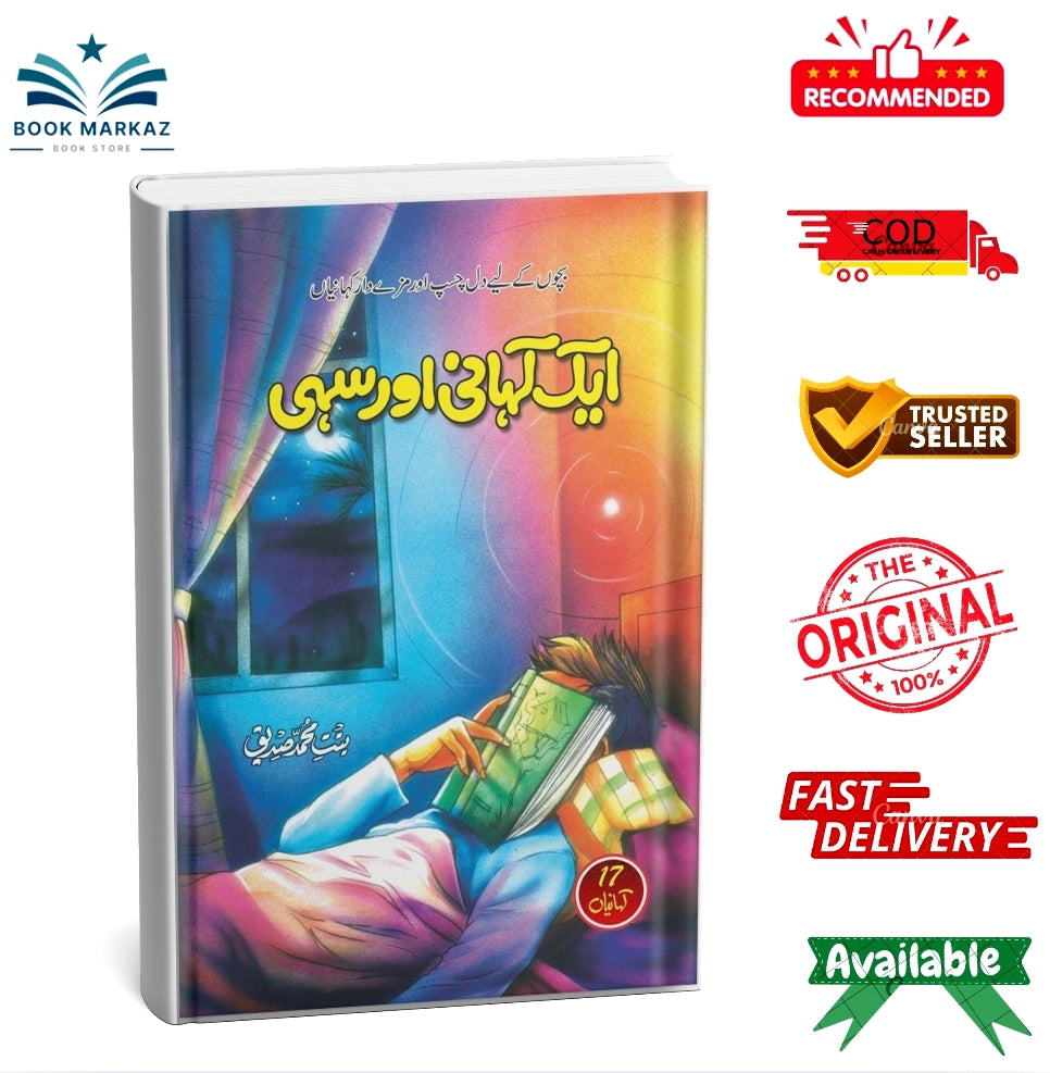 Ek Kahani Or Sahi By Bint-E-Muhammad Siddiq