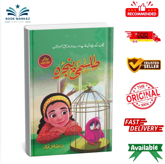 Tilsami Pinjra By Saiqa Ali Noori