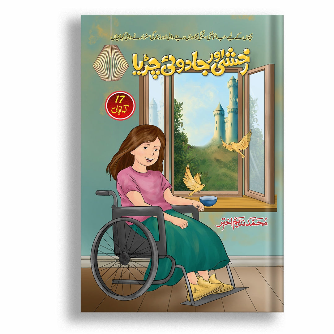 Rakhshi Or Jadoi Chirya By M. Nadeem Akhtar