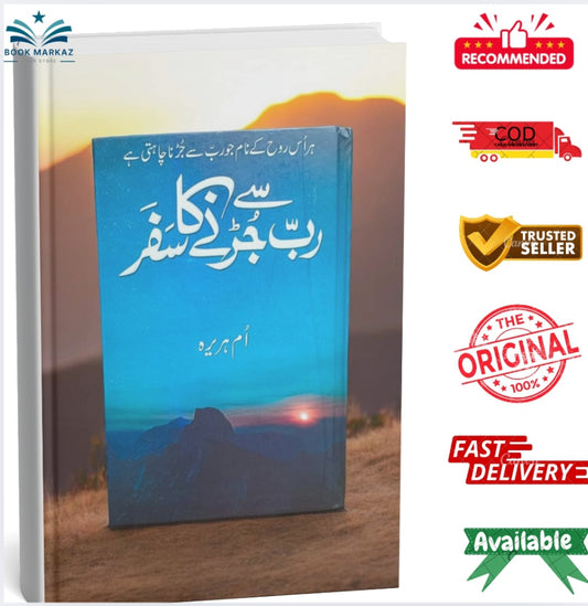 Rab Sa Jurny Ka Safar by Umme Huraira