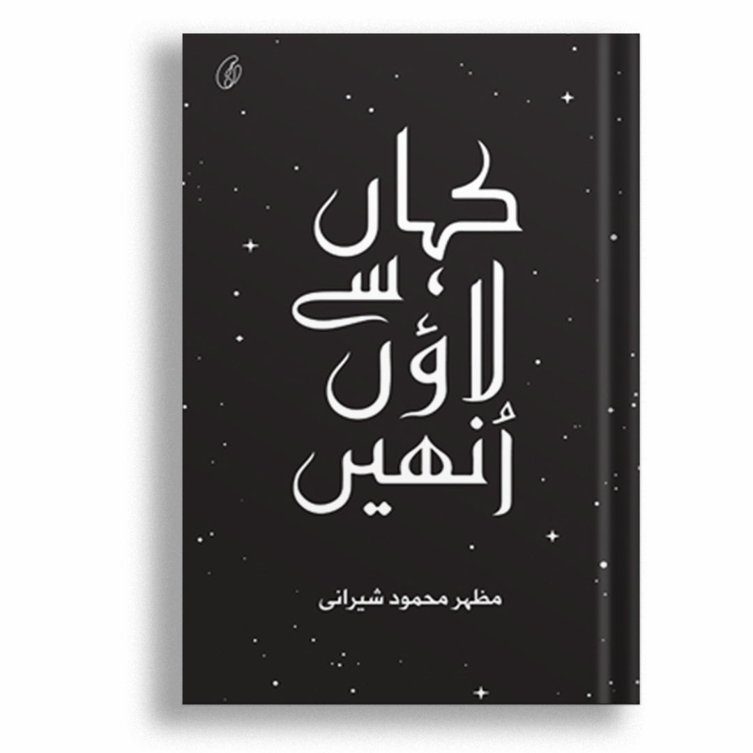 Kahan Sa Laaon Unhein By Mazhar Mehmood Sherani