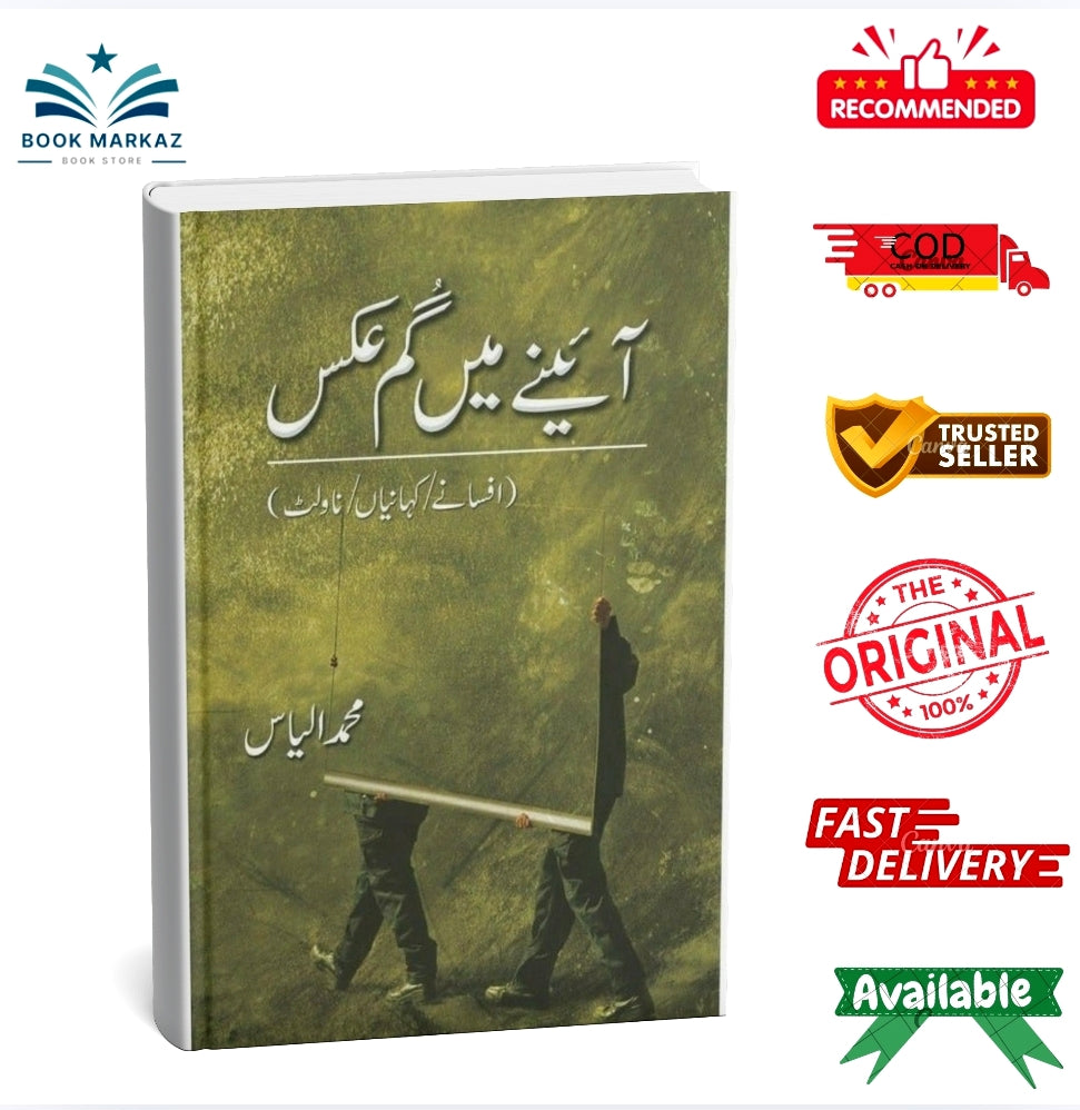 Ainay Main Gum Aks By Muhammad Ilyas