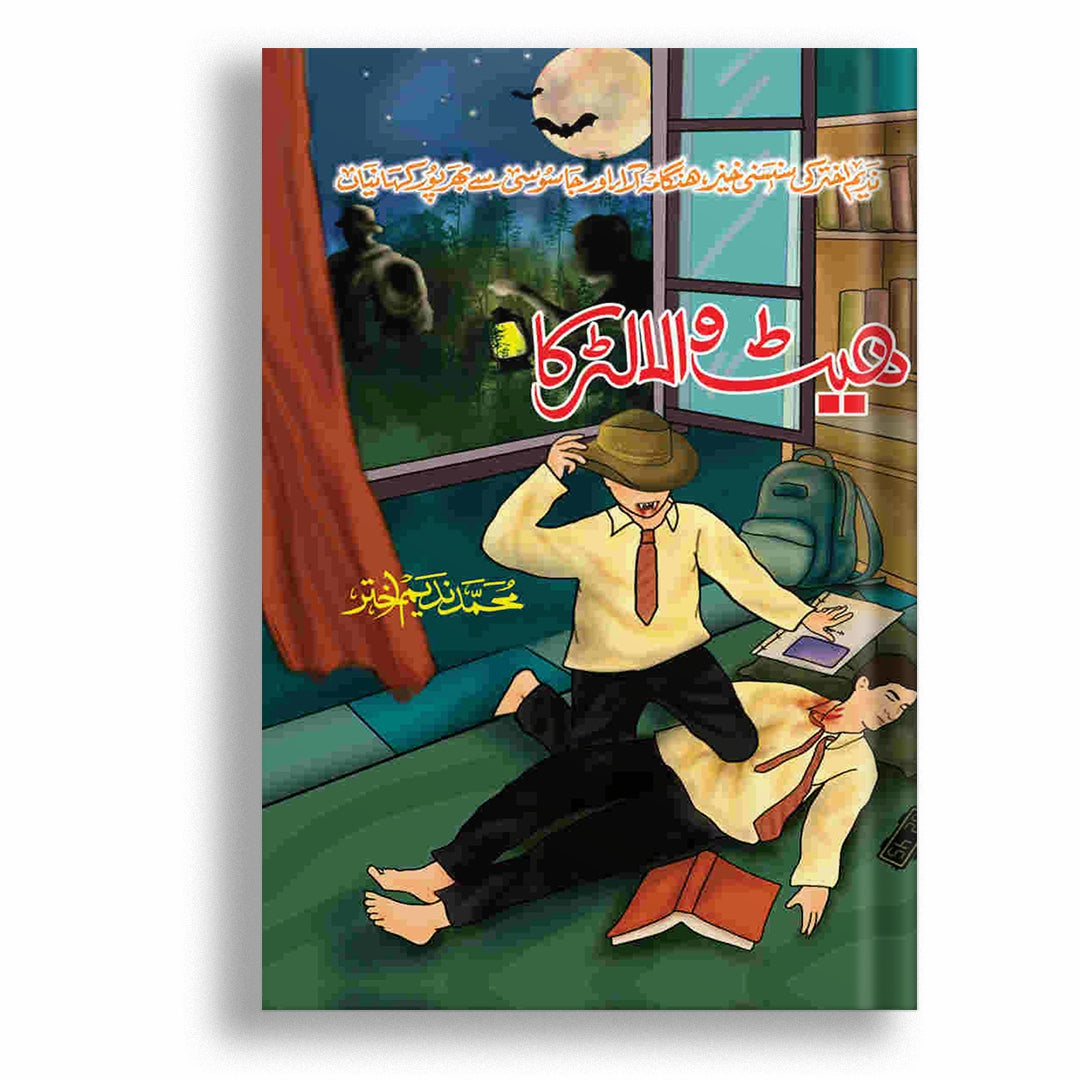 Hat Wala Larka By M. Nadeem Akhtar