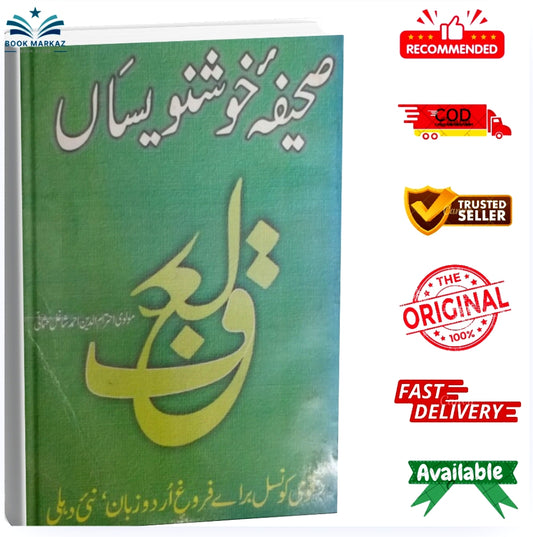 Sahifa-e-Khosh Navissan by Maulvi Ehtramuddin Ahmad Shahil
