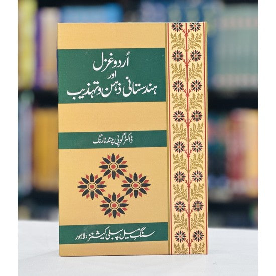 Urdu Ghazal Aur Hindustani Tehzeeb o Zehan By Gopi Chand Narang