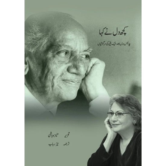 Kuch Dil Nay Kaha by Moneeza Hashmi