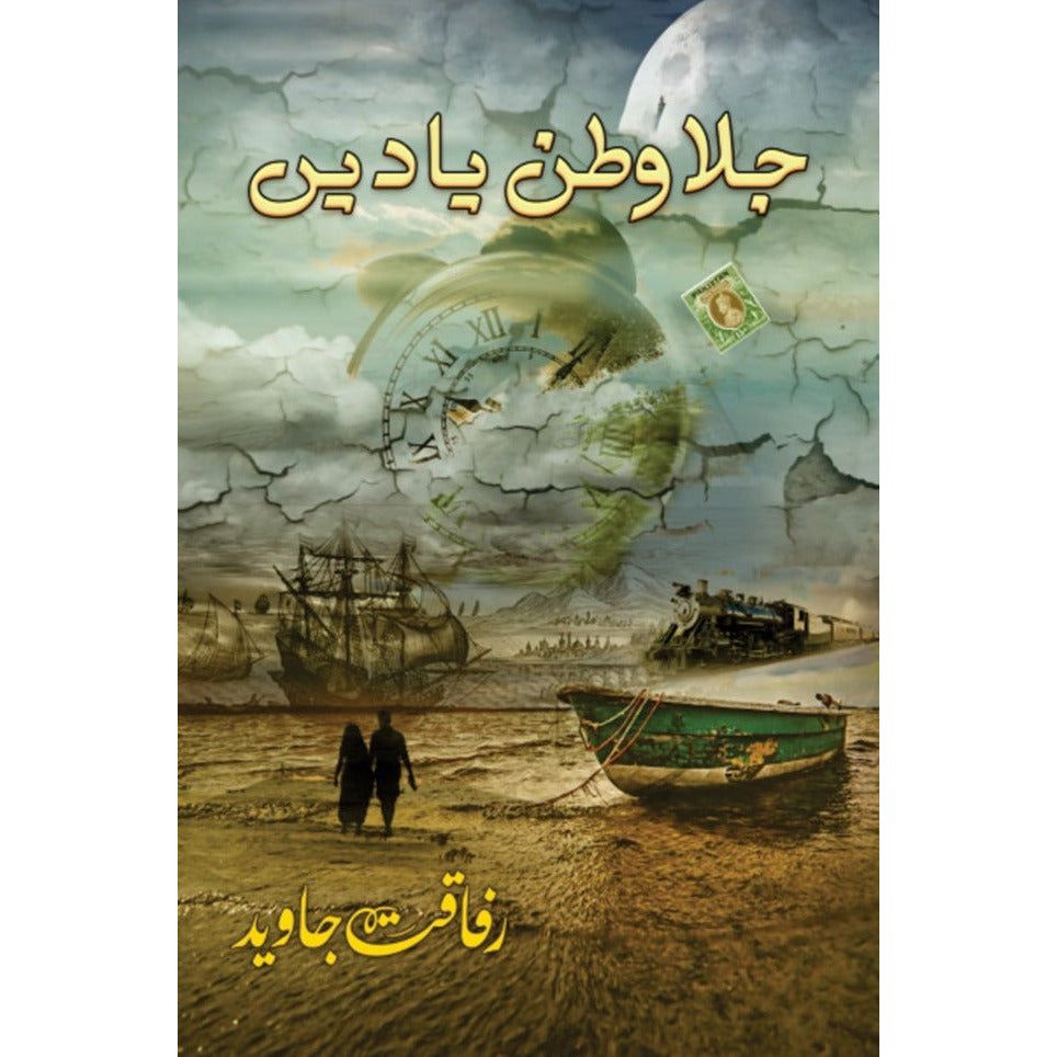 Jalawatan Yaadein By Rafaqat Javed